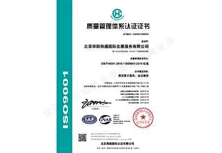 ISO9001质量管理体系认证