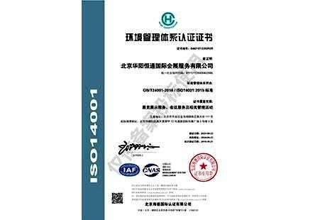 ISO14001环境管理体系认证